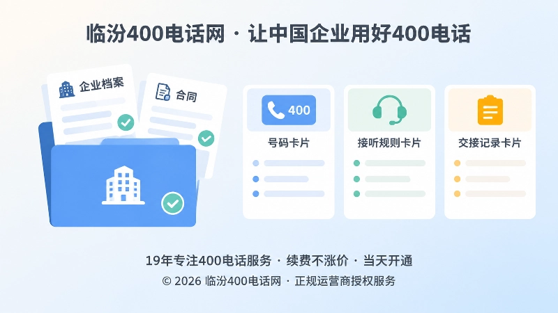 企业保存400电话资料扁平插画